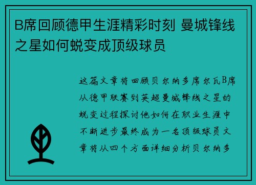 B席回顾德甲生涯精彩时刻 曼城锋线之星如何蜕变成顶级球员