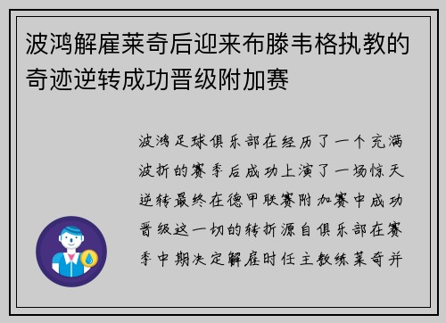 波鸿解雇莱奇后迎来布滕韦格执教的奇迹逆转成功晋级附加赛