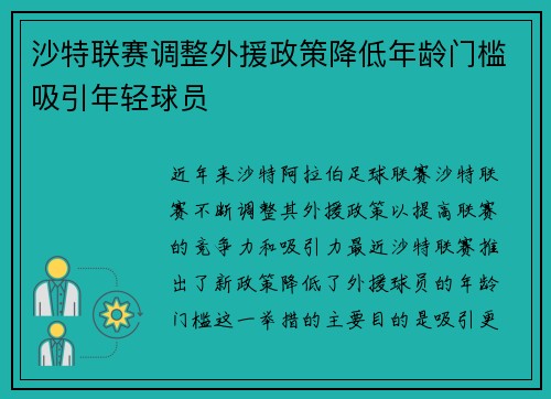 沙特联赛调整外援政策降低年龄门槛吸引年轻球员