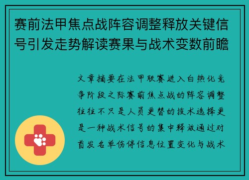 赛前法甲焦点战阵容调整释放关键信号引发走势解读赛果与战术变数前瞻