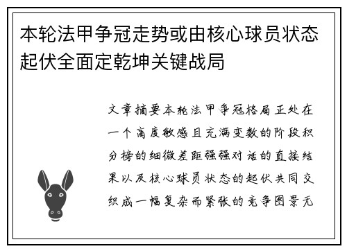 本轮法甲争冠走势或由核心球员状态起伏全面定乾坤关键战局